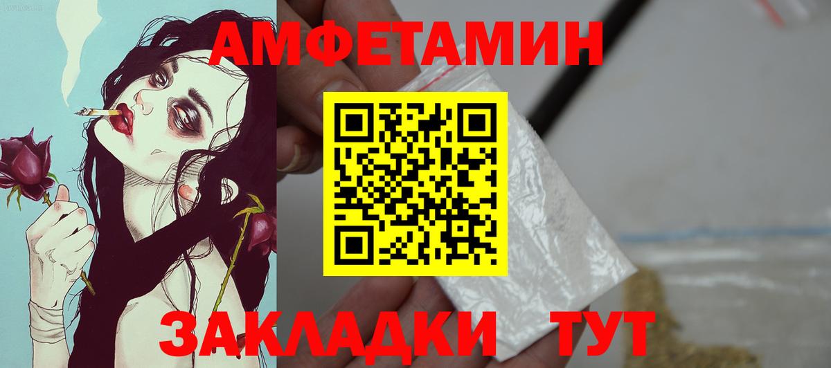 Amphetamine VHQ  АМФ  Электрогорск  Вход с VPN 
