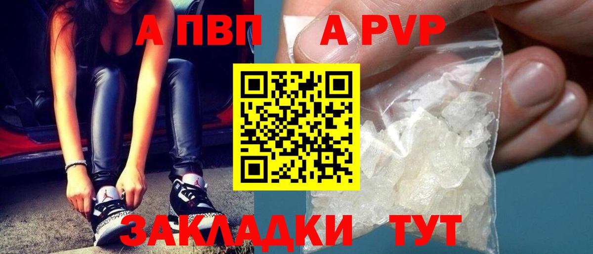 Alpha-PVP крисы CK  Вход с VPN  Электрогорск  A PVP Crystall 