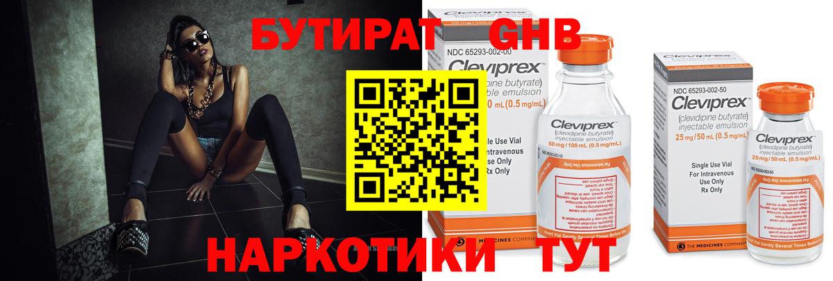 Бутират  Бутират 1.4BDO  Вход с VPN  Электрогорск 