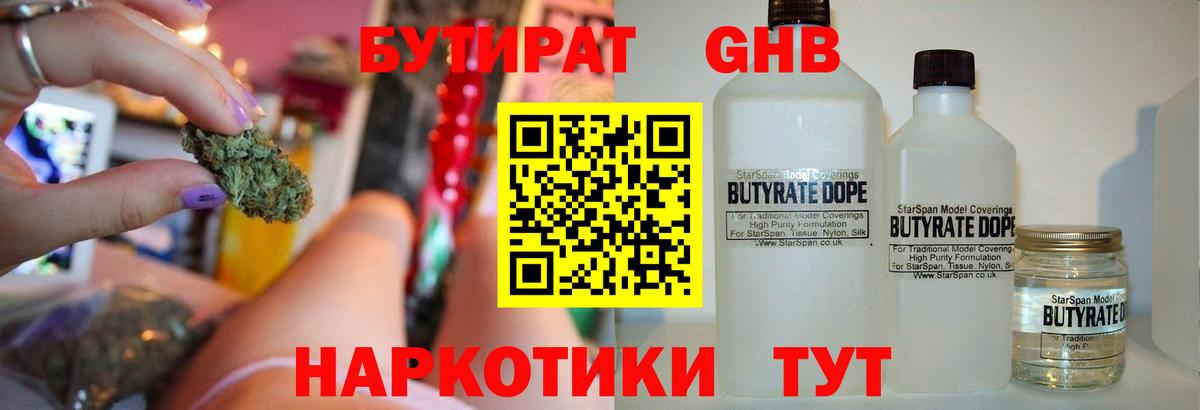 БУТИРАТ бутик Электрогорск