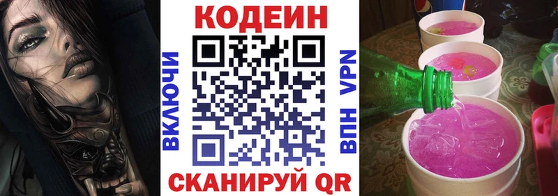 сколько стоит  Электрогорск  Кодеин Purple Drank 