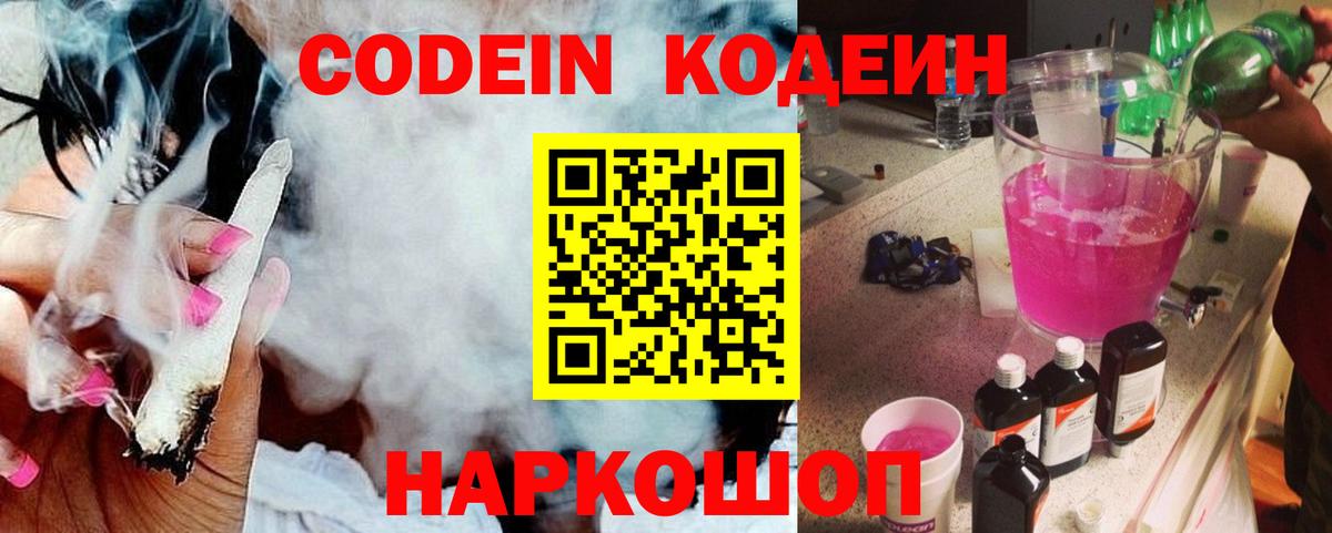Кодеиновый сироп Lean напиток Lean (лин)  Вход с VPN  Электрогорск 
