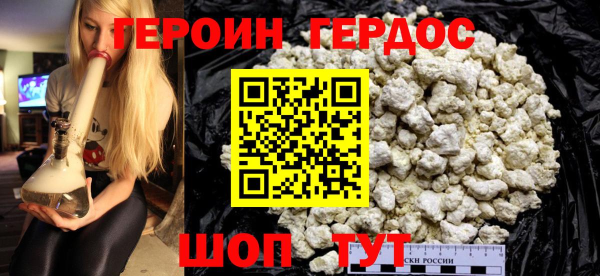 ГЕРОИН герыч  Вход с VPN  Электрогорск 