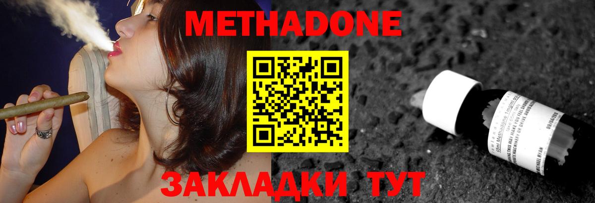 МЕТАДОН VHQ Электрогорск